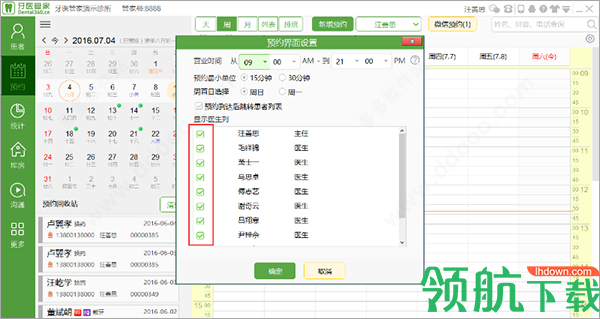 牙医管家电脑版官方版