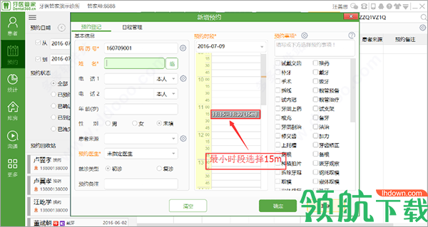 牙医管家电脑版官方版