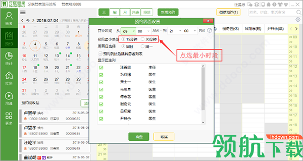 牙医管家电脑版官方版