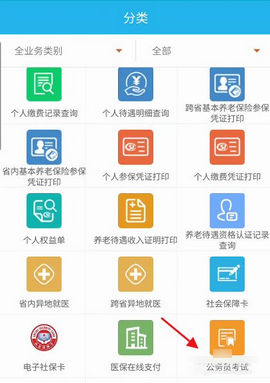 广东人社厅网上服务平台