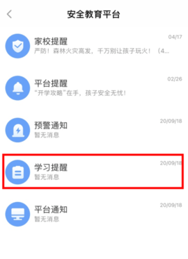 济宁安全教育平台2024最新版