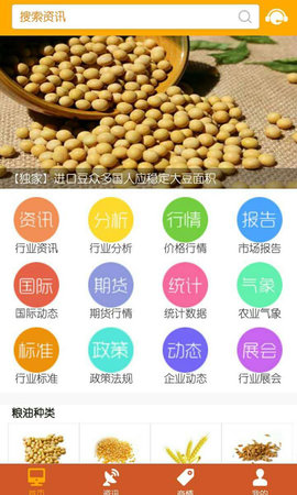 中国粮油信息网APP