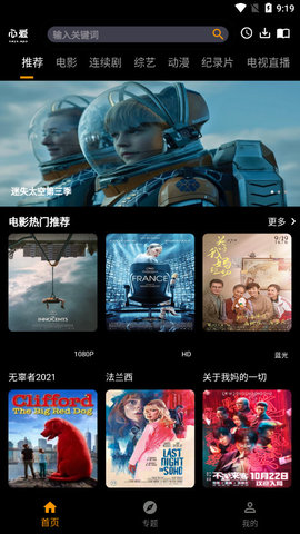 心爱影视app安卓版