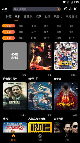 心爱影视app安卓版