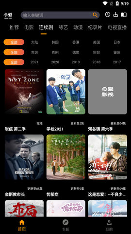 心爱影视app安卓版