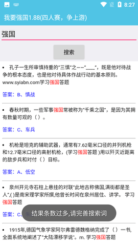 强国搜题助手最新版本