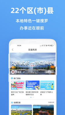 成都天府市民云服务平台