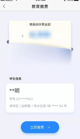 成都天府市民云服务平台
