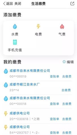成都天府市民云服务平台