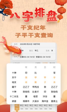 易奇八字(免费算命)2022最新版