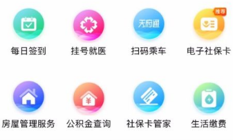 成都天府市民云服务平台
