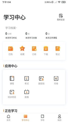 深i学远程教育APP