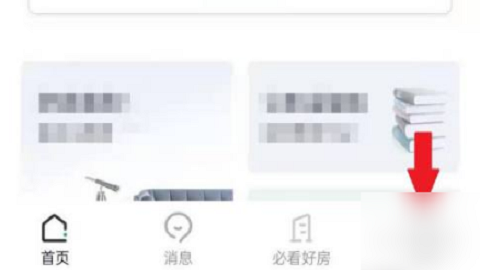 链家官方版