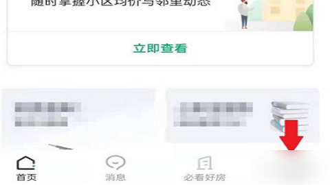 链家官方版