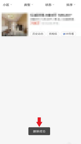 链家官方版