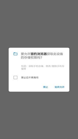 猎豹浏览器破解版