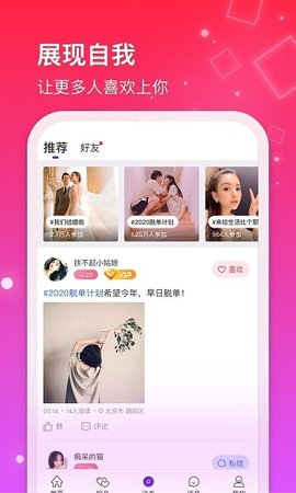 红线交友2022最新版