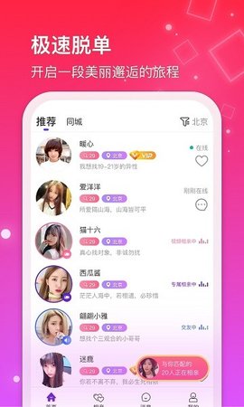 红线交友2022最新版