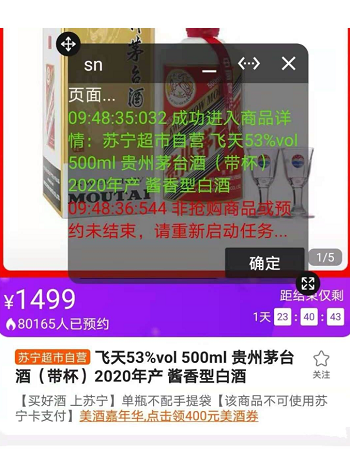 魔法抢购助手APP最新版