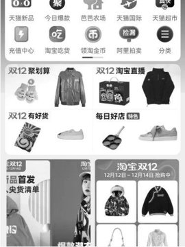 淘宝为什么变成灰色的了 淘宝怎么变黑白了12月13日