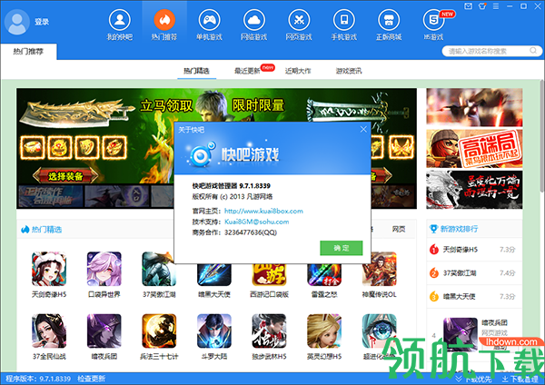 快吧游戏盒VIP破解版