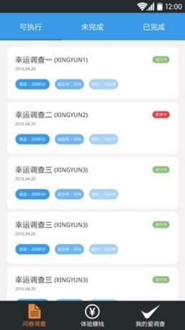 爱调查App2022最新版下载