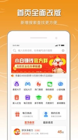 小白赚钱App最新版