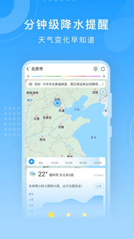 动态天气预报官方版