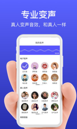 花样变声器APP破解版
