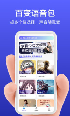 花样变声器APP破解版