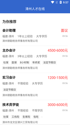 漳州人才在线2022最新版
