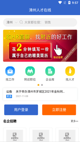 漳州人才在线2022最新版