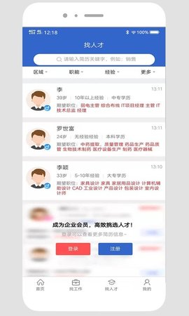 贵阳人才网官方最新版2022