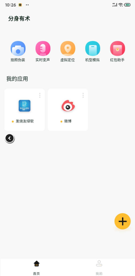 多开分身有术破解版