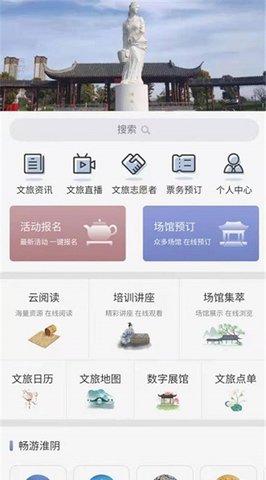 淮阴区文旅云官方版