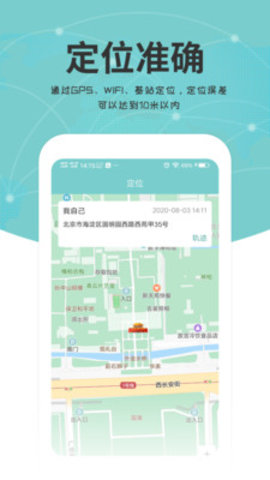 关爱通app官方版