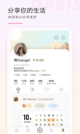 绿洲官方版