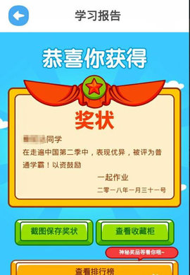 一起作业App学习软件