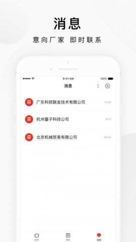 爱采购App2024最新版