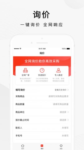 爱采购App2024最新版