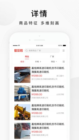 爱采购App2024最新版
