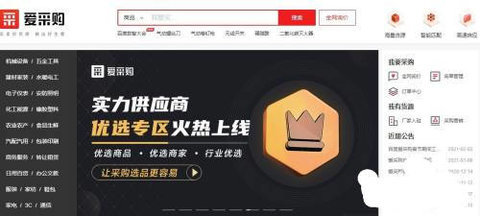 爱采购App2024最新版