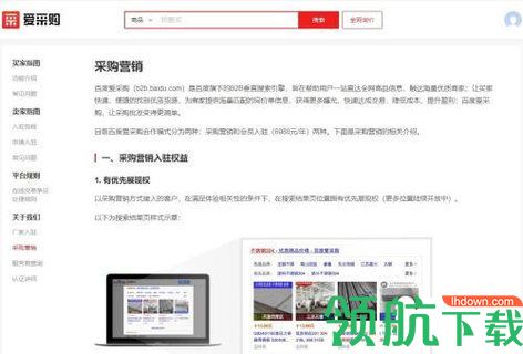 爱采购App2024最新版