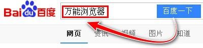 万能浏览器手机版