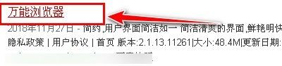 万能浏览器手机版