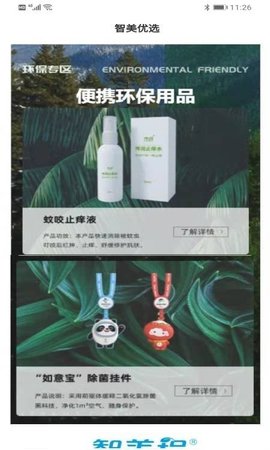 智美优选(分销平台)APP
