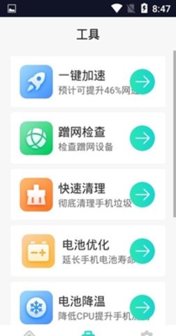 5G随身WiFi去广告版