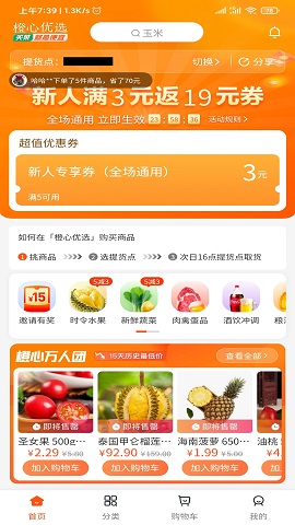 橙心优选客户端