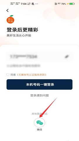 橙心优选客户端