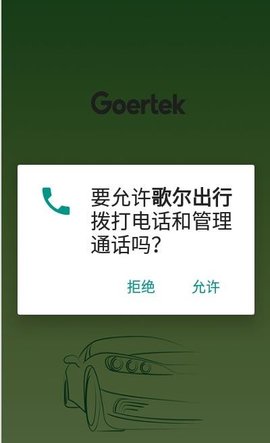 歌尔出行2022手机版